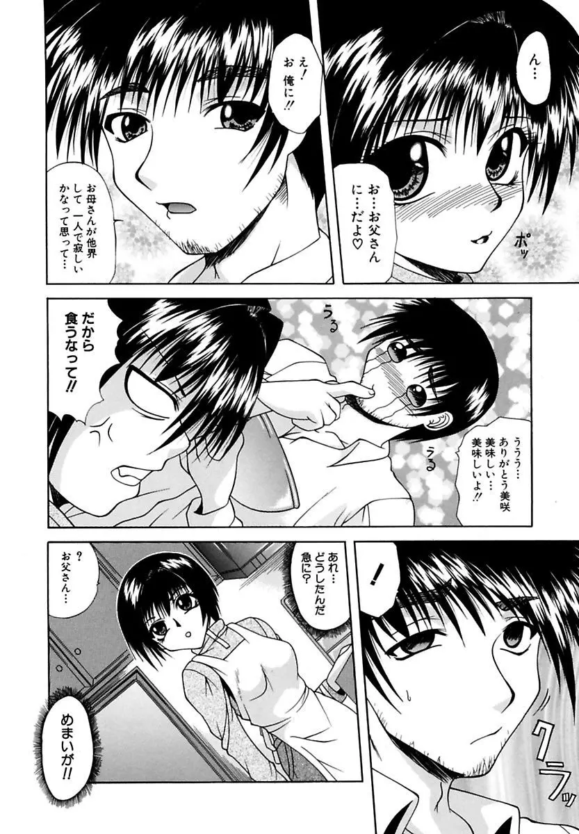 ママと僕の関係 Page.36