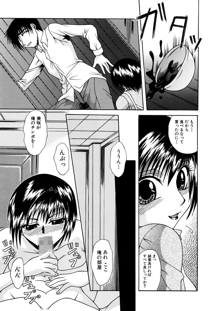 ママと僕の関係 Page.37