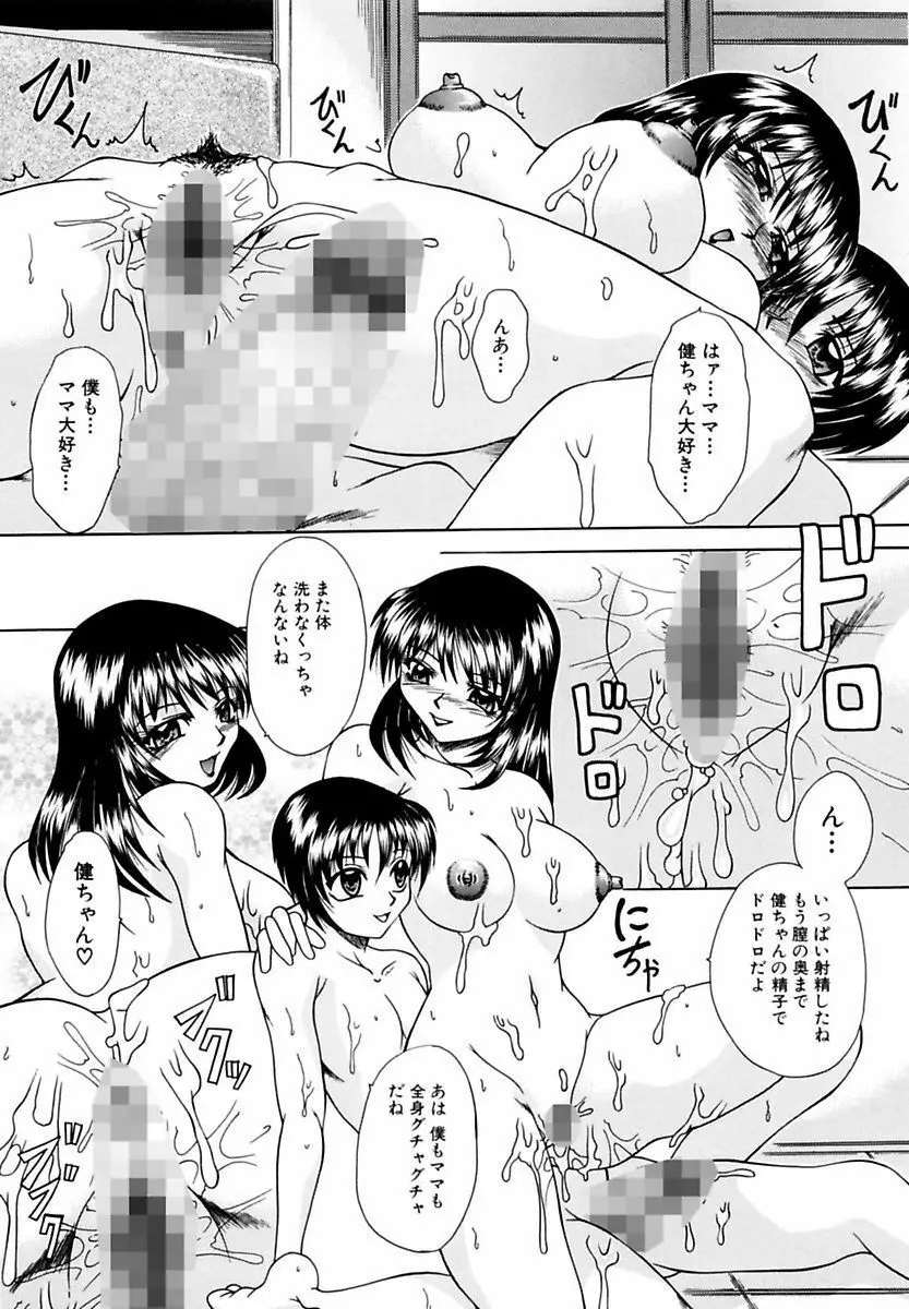 ママと僕の関係 Page.63