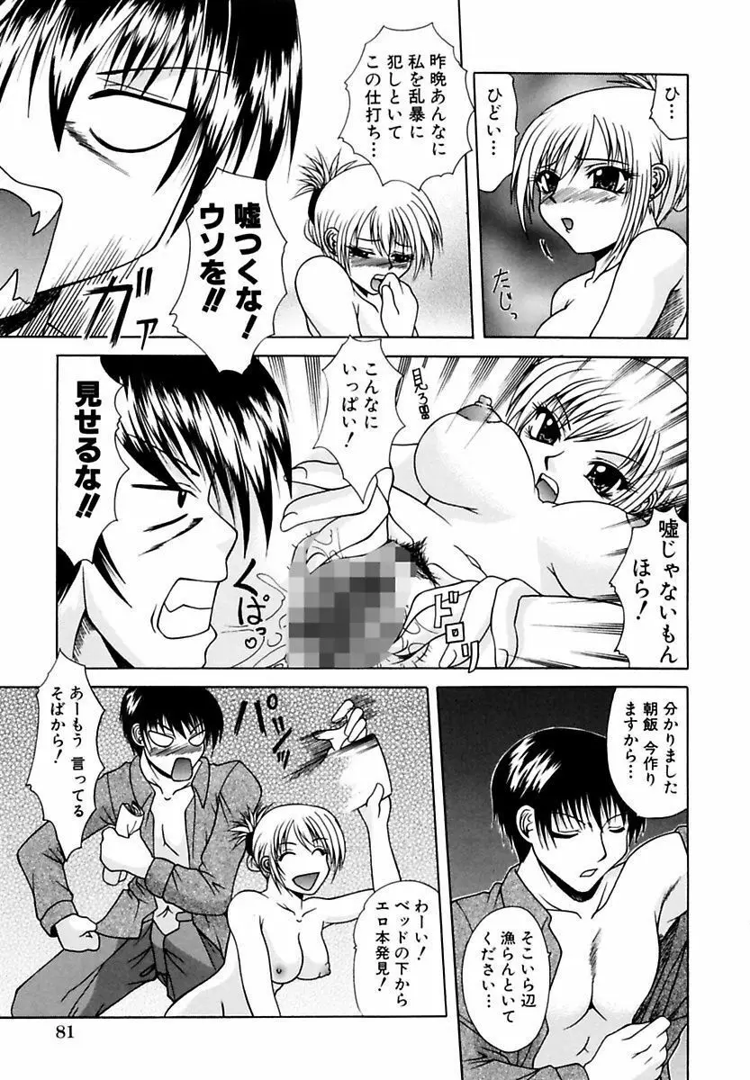 ママと僕の関係 Page.83