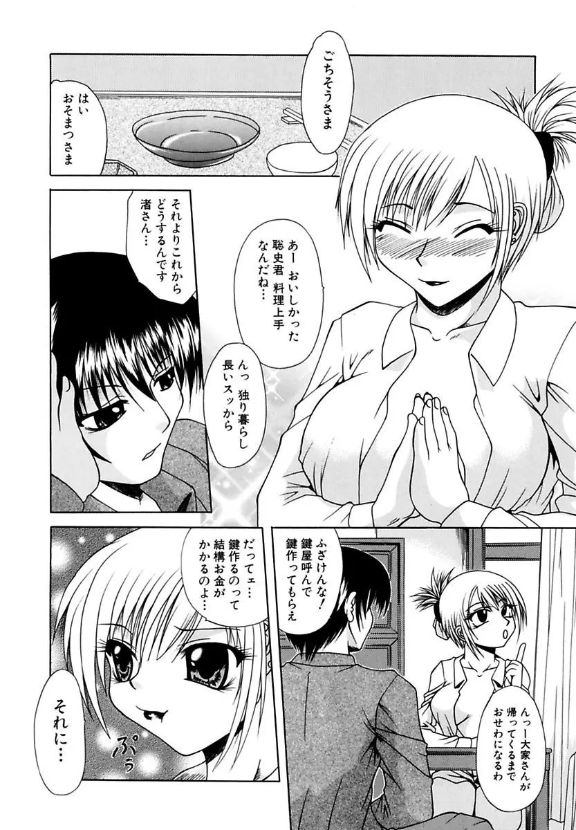 ママと僕の関係 Page.84