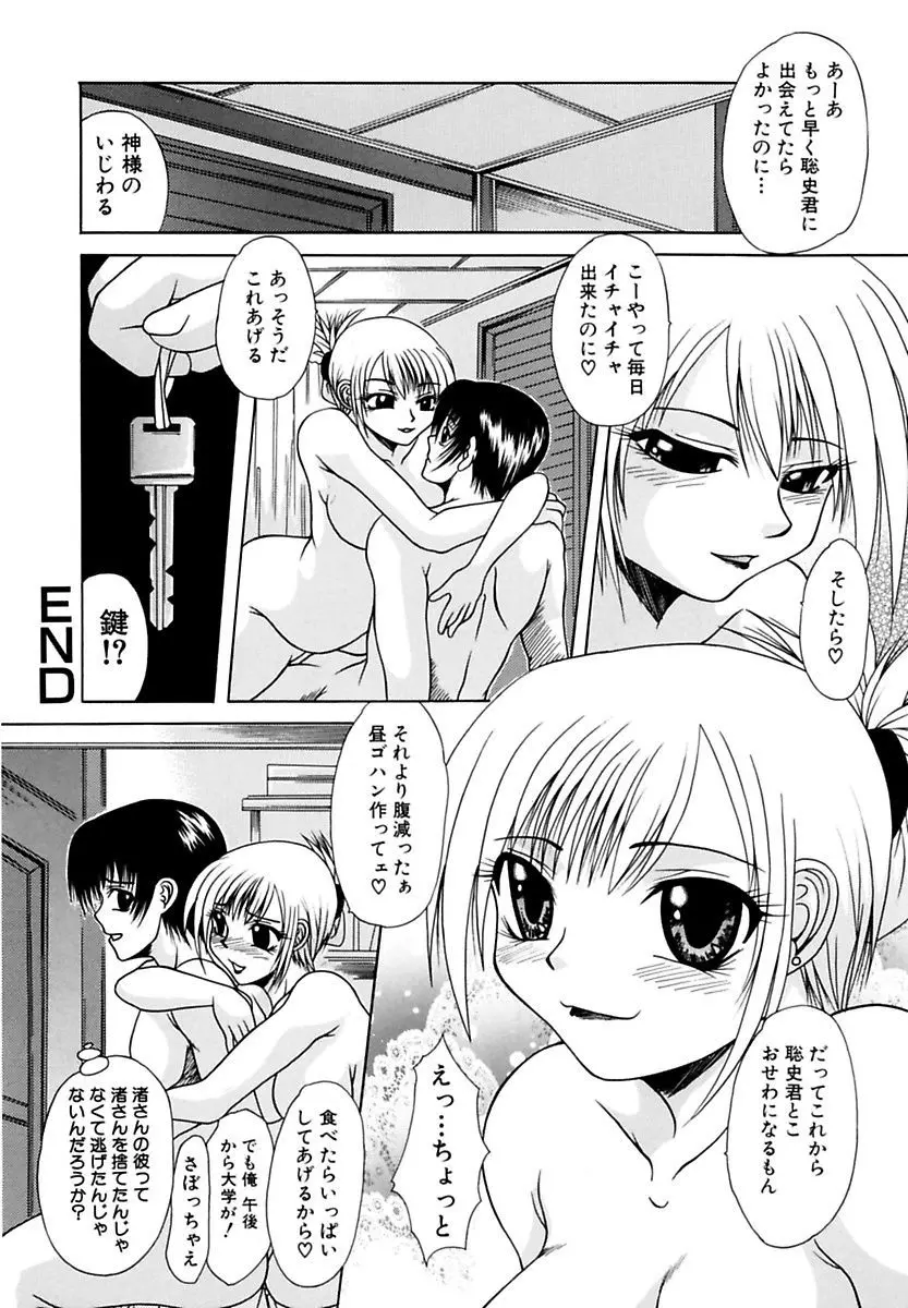 ママと僕の関係 Page.96