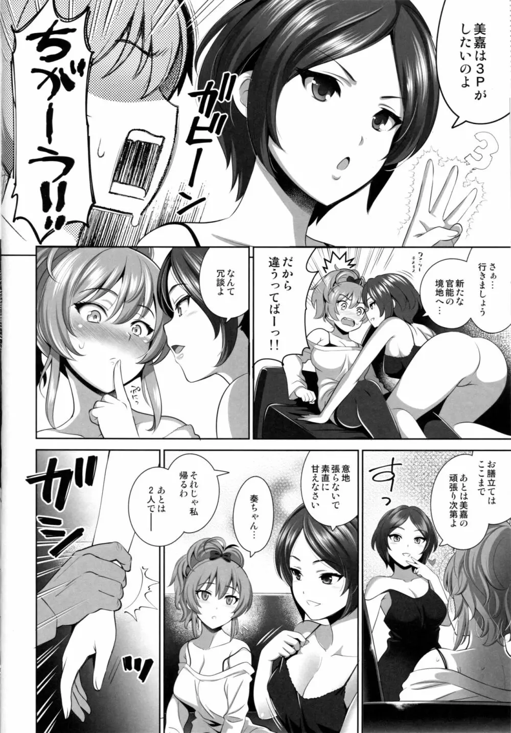 誘惑テロル2 Page.11