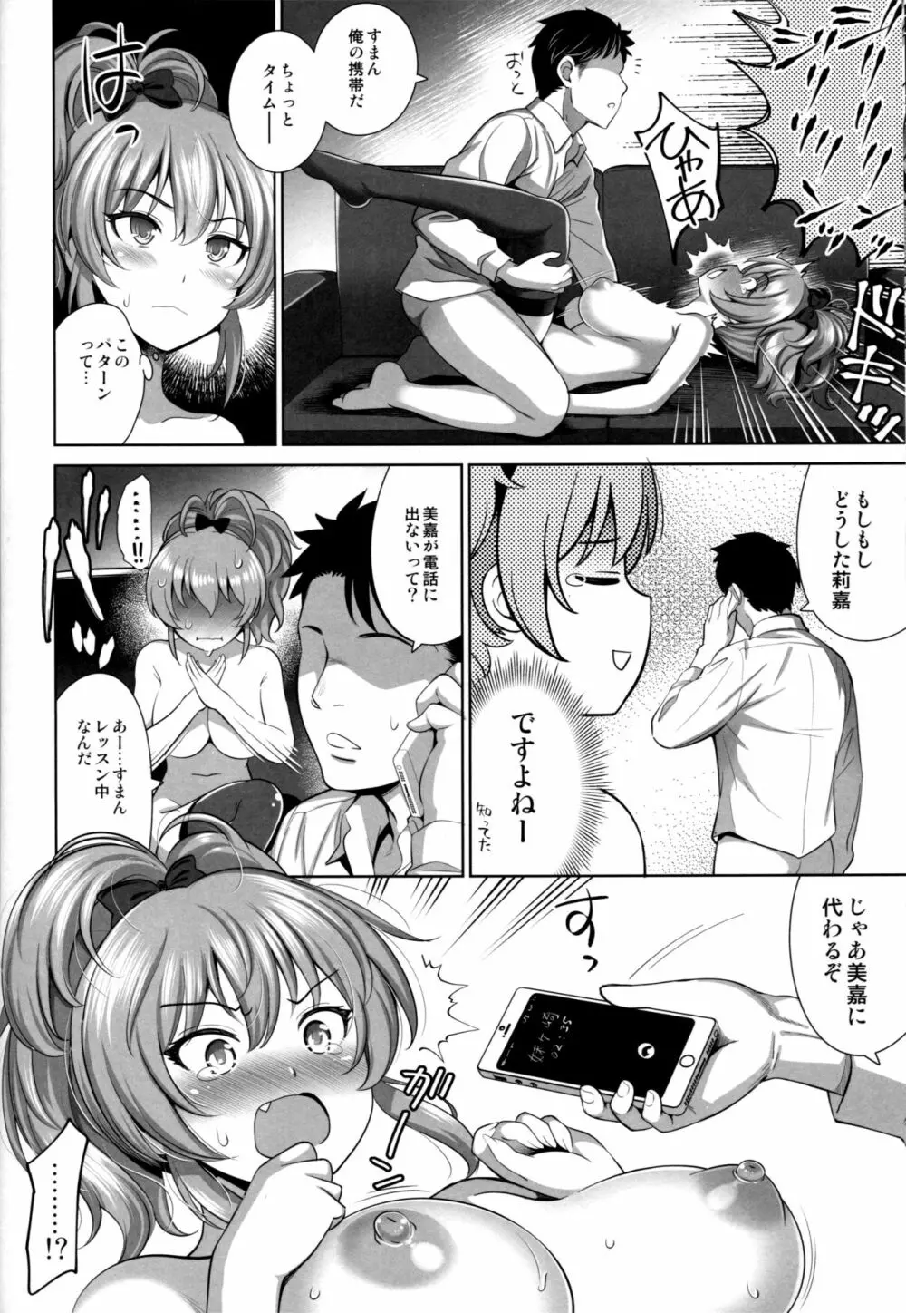 誘惑テロル2 Page.19