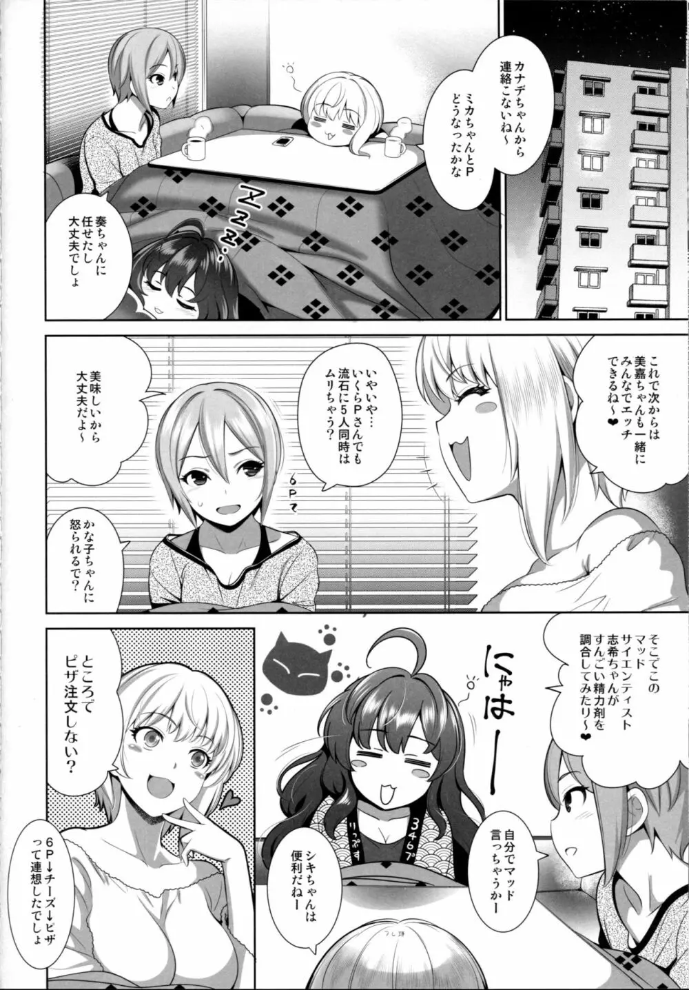 誘惑テロル2 Page.27