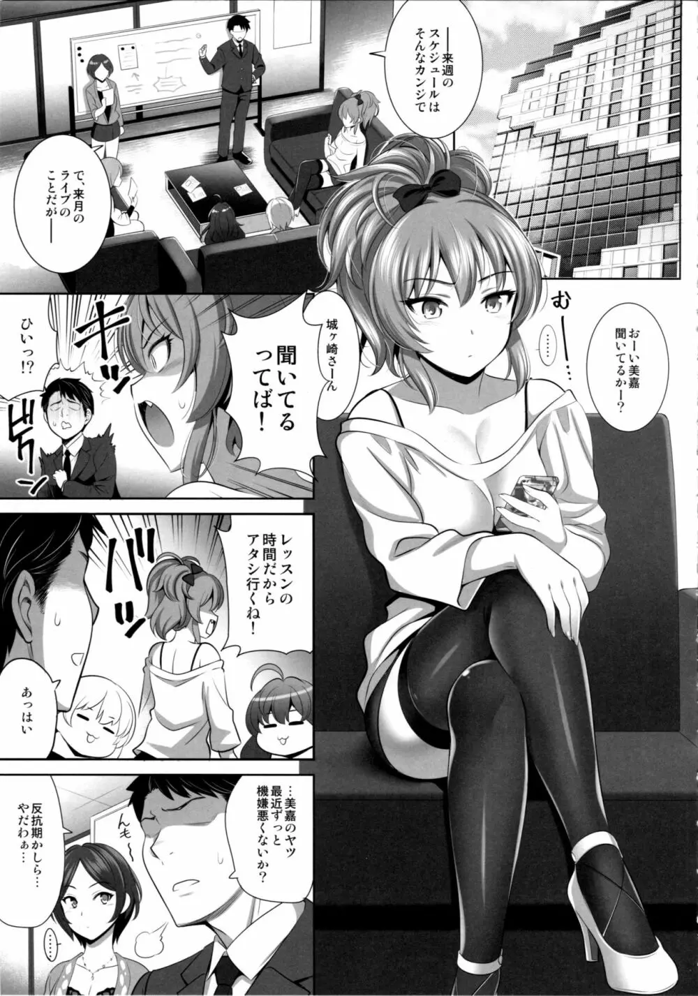 誘惑テロル2 Page.4