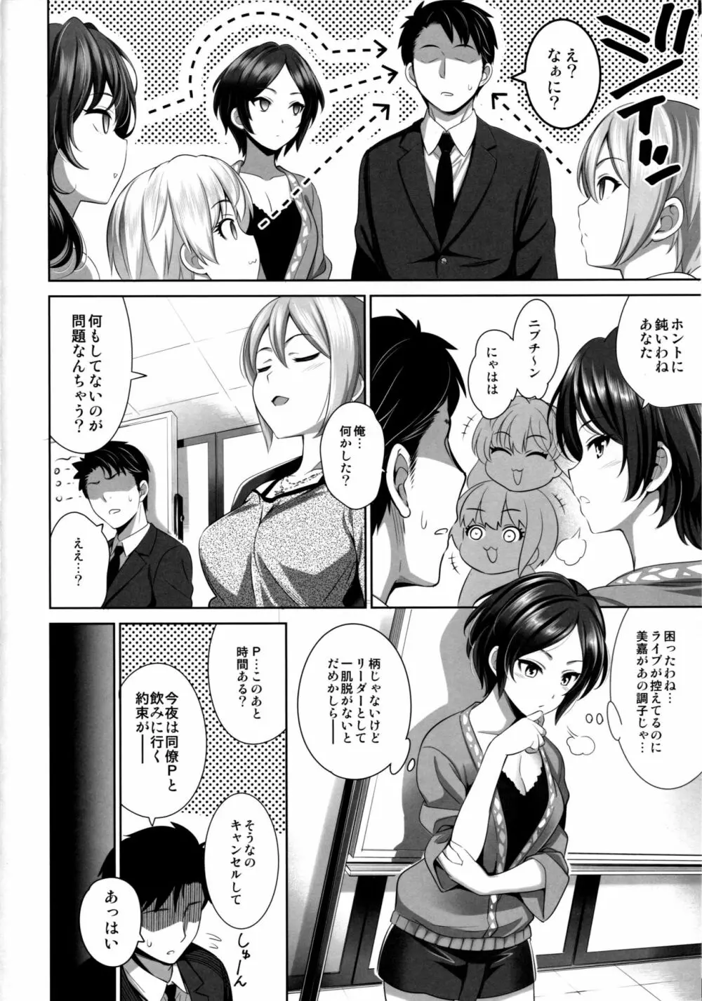 誘惑テロル2 Page.5