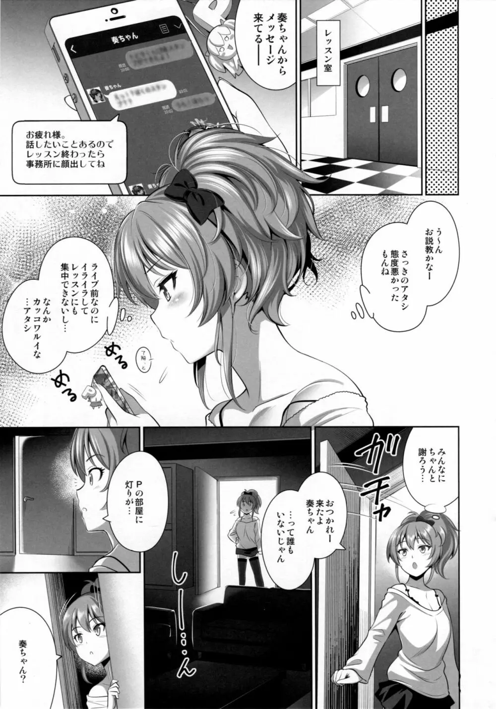 誘惑テロル2 Page.6