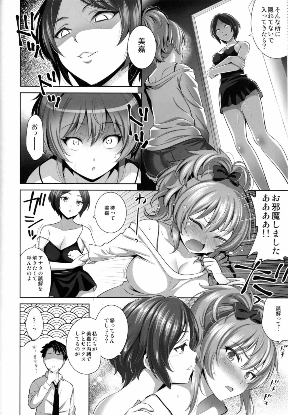 誘惑テロル2 Page.9