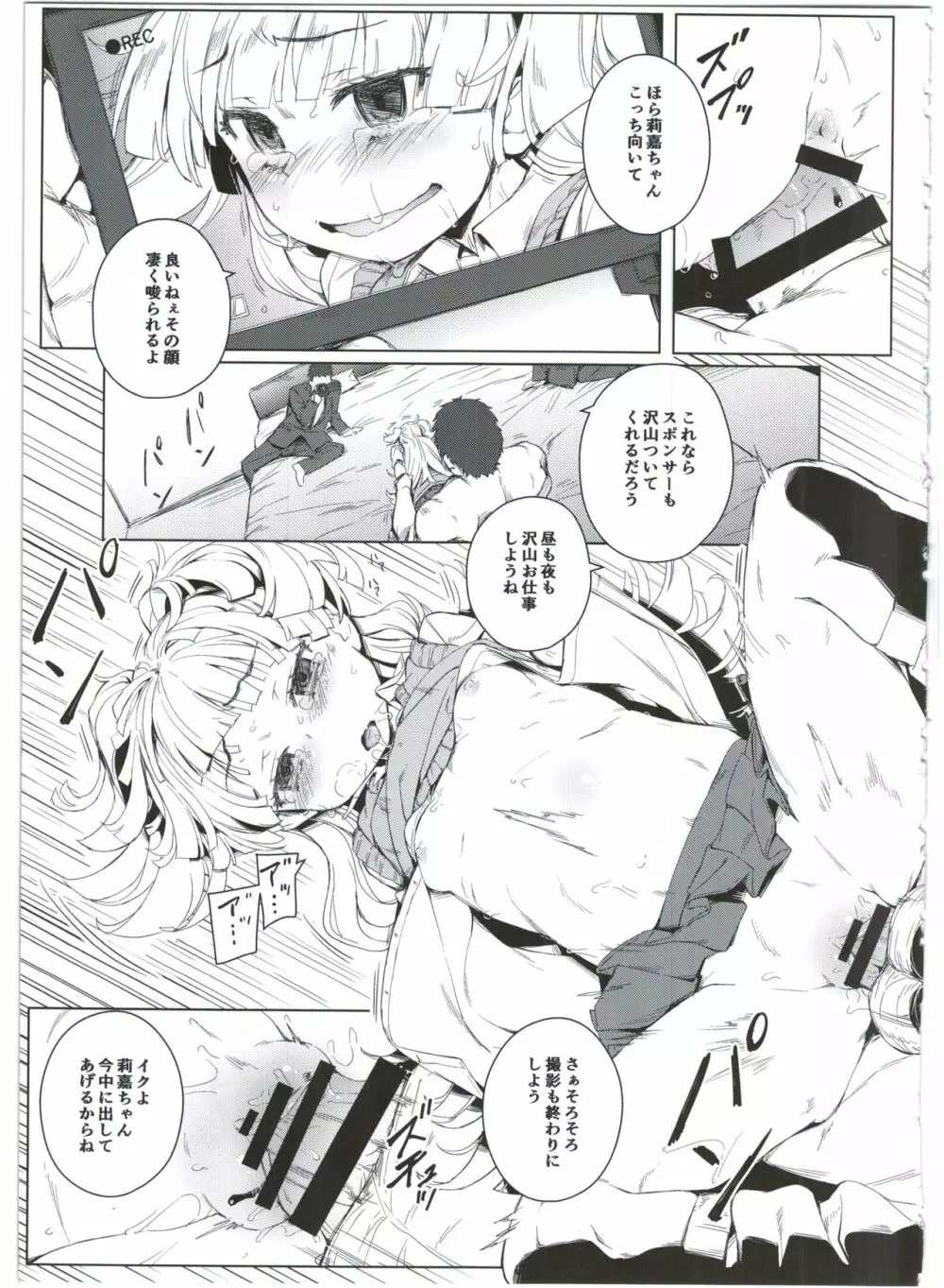 ちび☆ギャルNIGHT STAGE Page.13