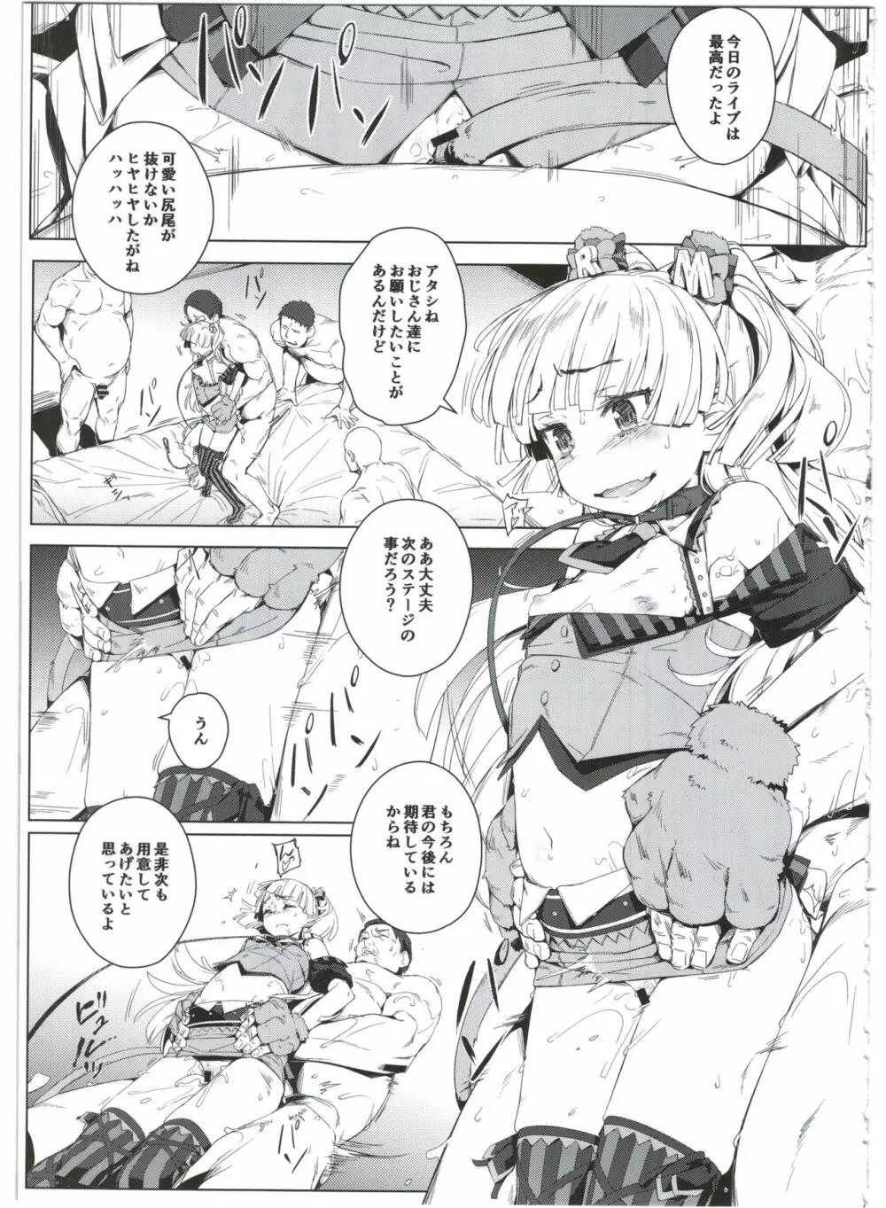 ちび☆ギャルNIGHT STAGE Page.17