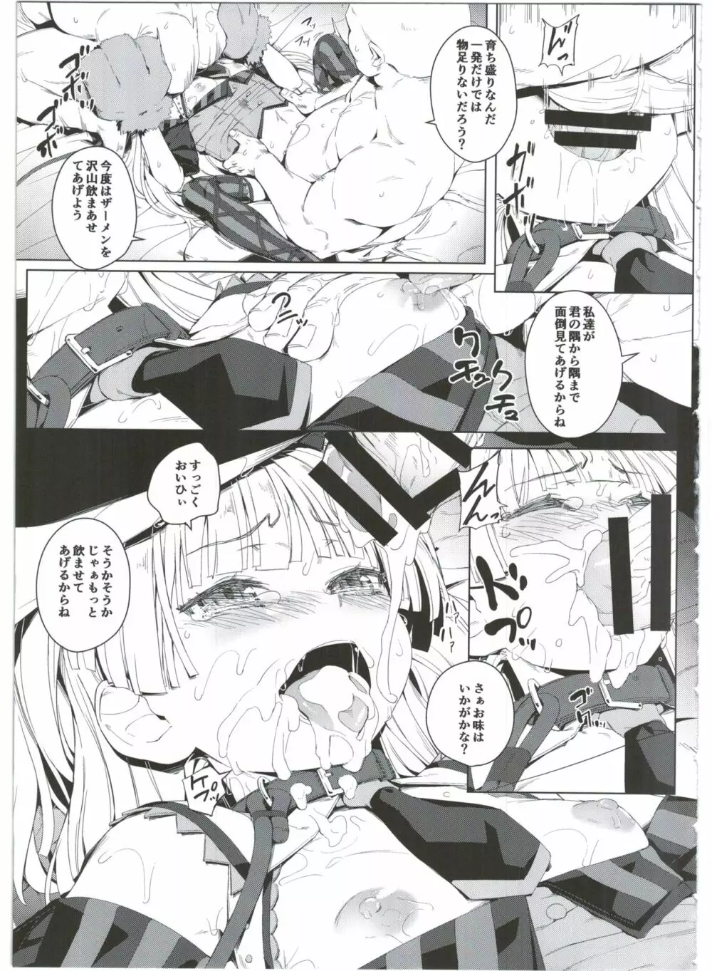 ちび☆ギャルNIGHT STAGE Page.23