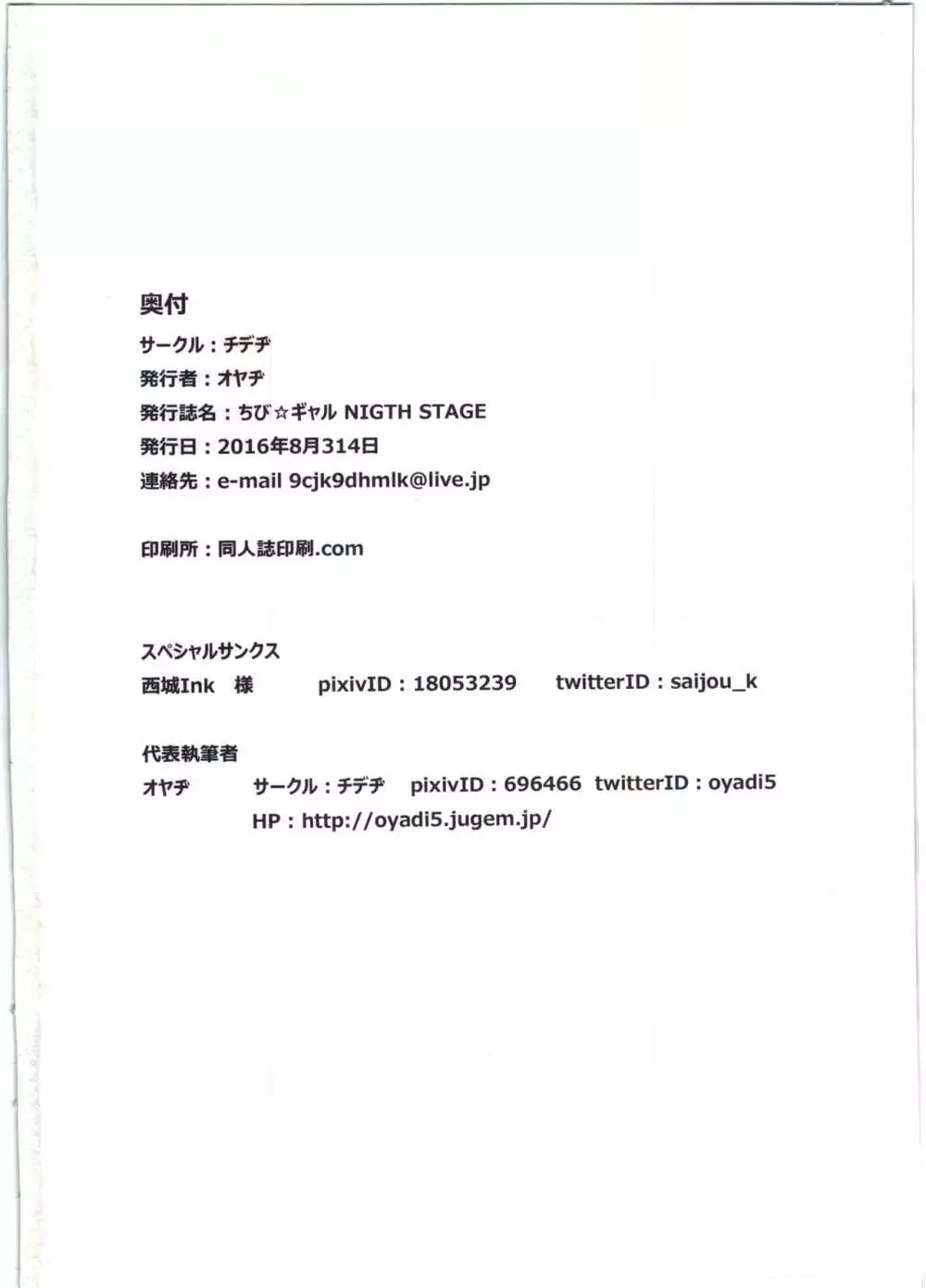 ちび☆ギャルNIGHT STAGE Page.26