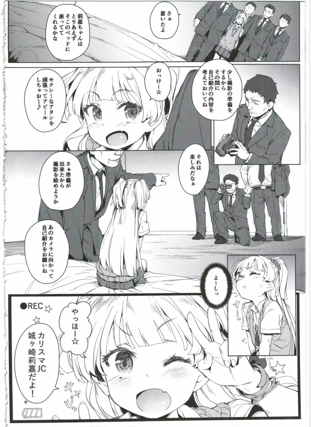 ちび☆ギャルNIGHT STAGE Page.6