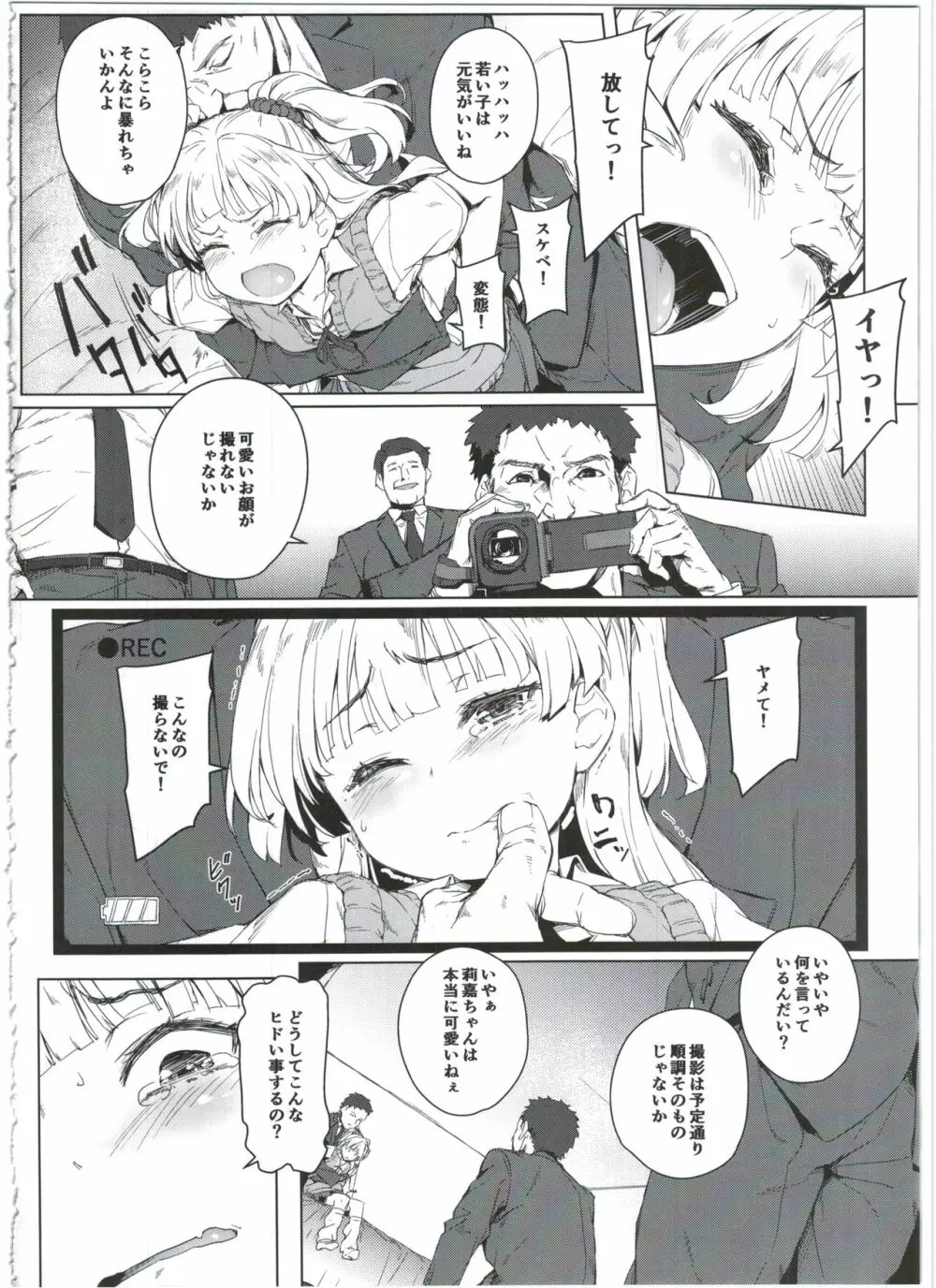 ちび☆ギャルNIGHT STAGE Page.8
