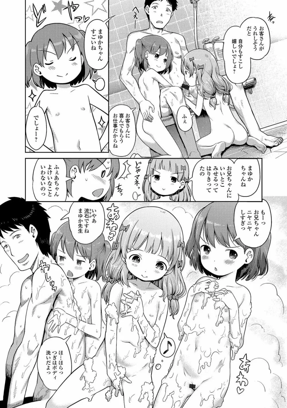 デジタルぷにぺどッ！ Vol.03 Page.21