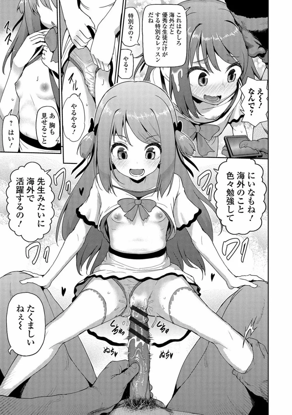 デジタルぷにぺどッ！ Vol.03 Page.76