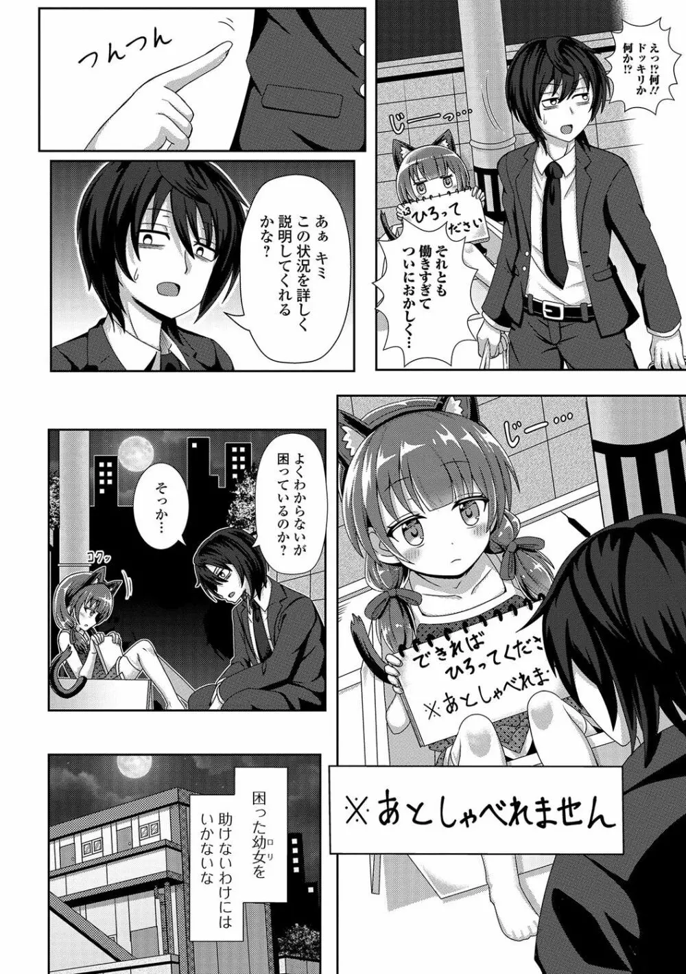 デジタルぷにぺどッ！ Vol.03 Page.85