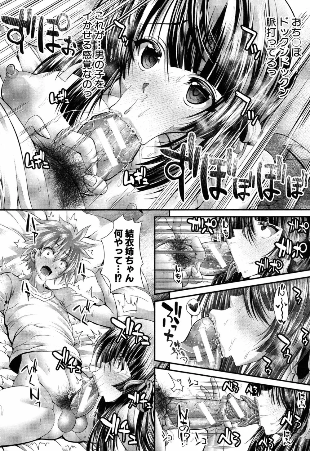 極吸フェラマチオ Page.22