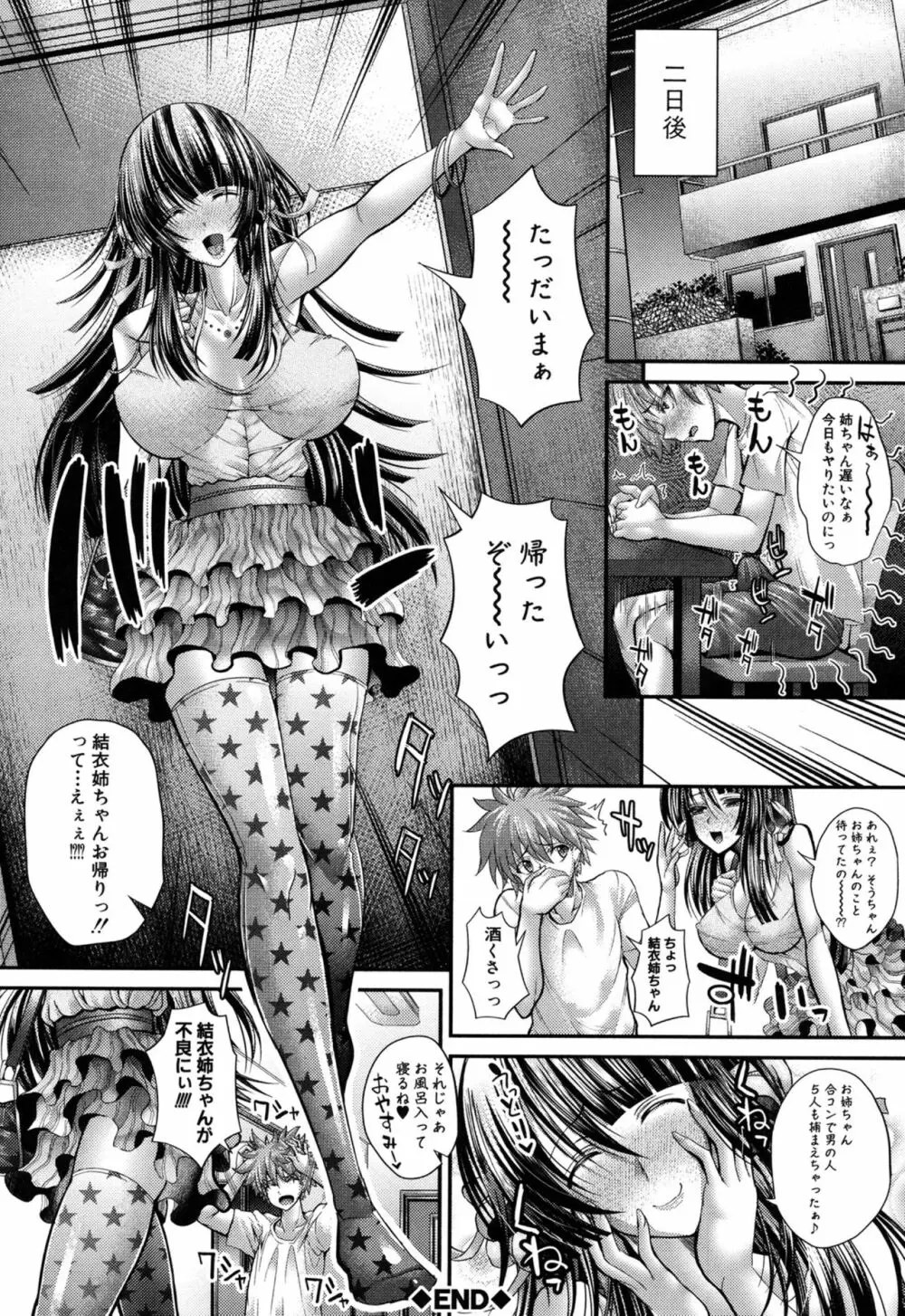 極吸フェラマチオ Page.36