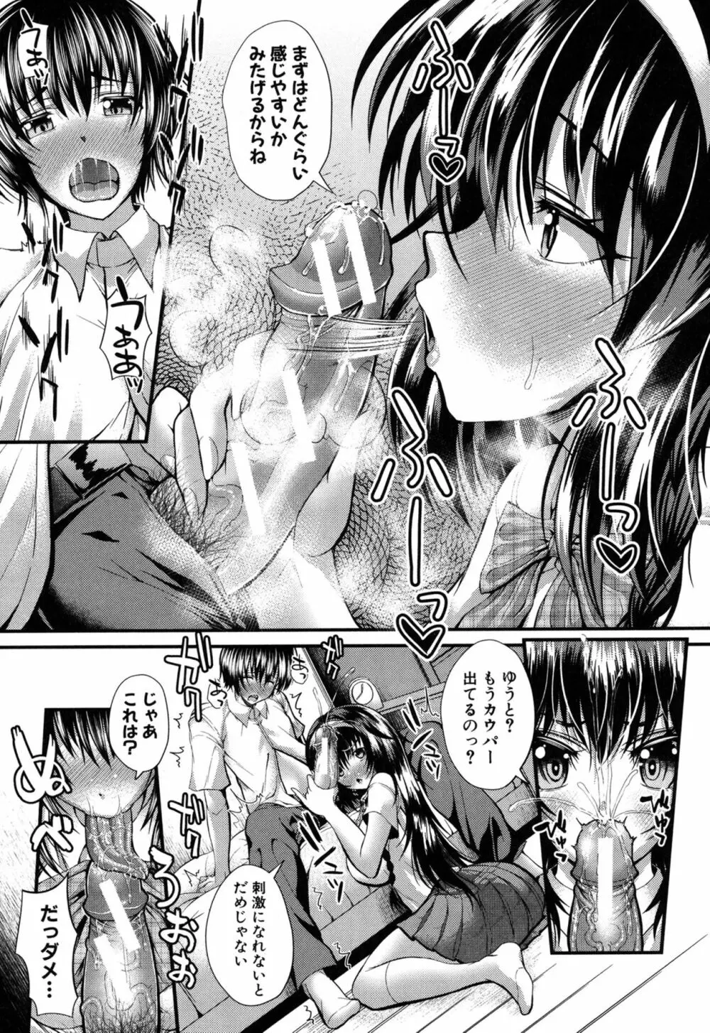 極吸フェラマチオ Page.67