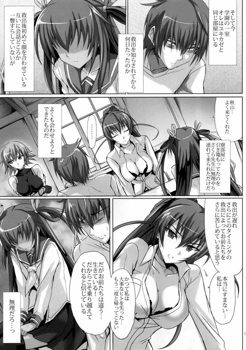 僕の彼女は対魔忍case2 からかい下手のY豚ちゃん Page.7