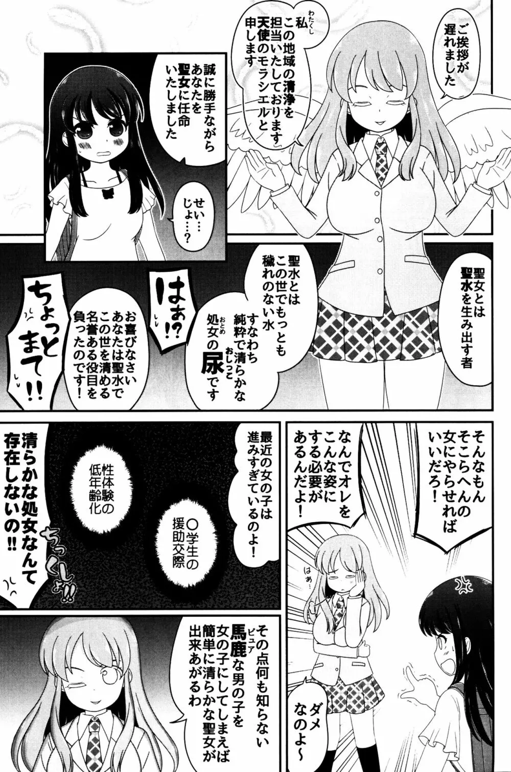 ふりまけ! ホーリーウォーター Page.10