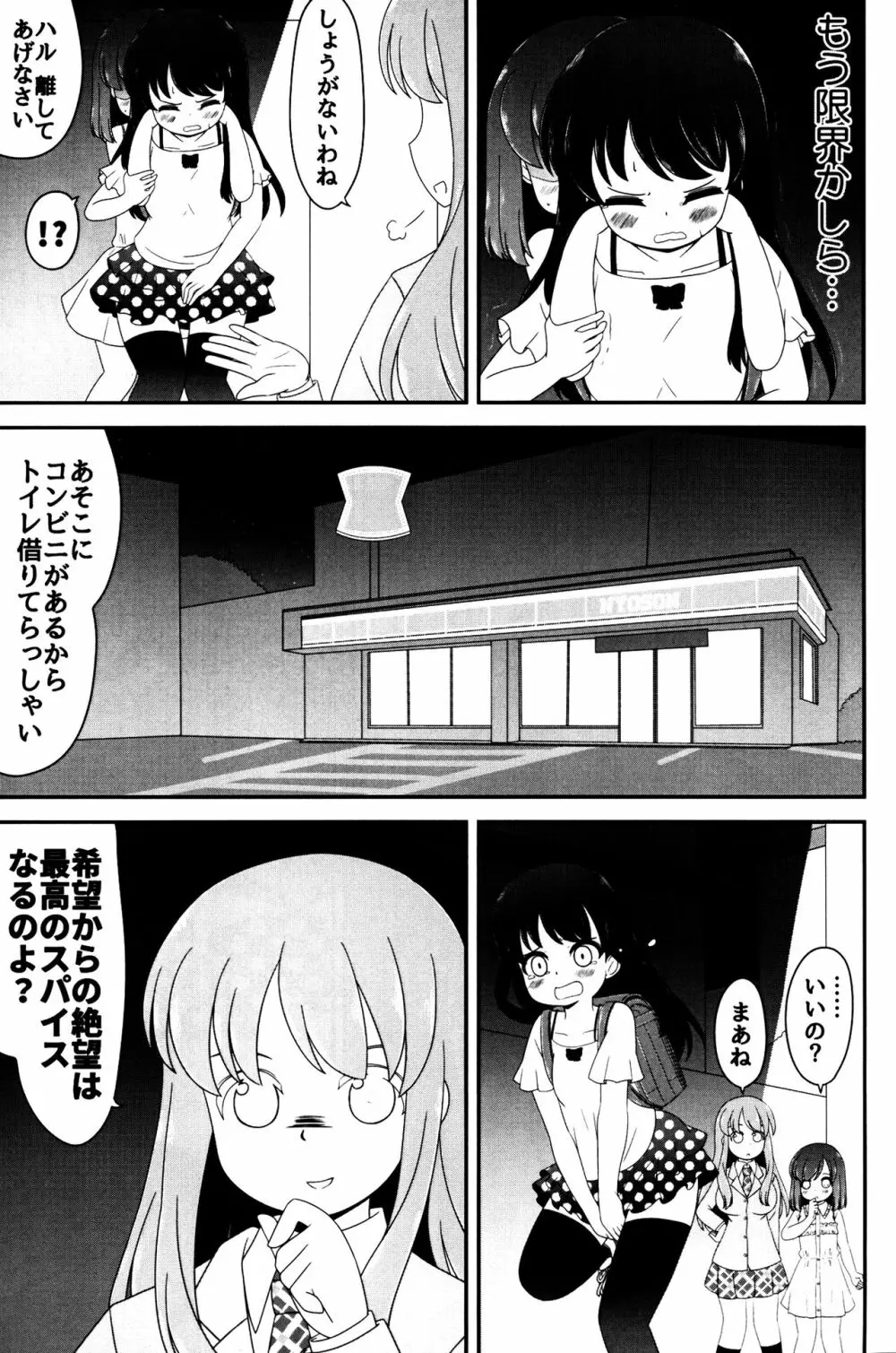 ふりまけ! ホーリーウォーター Page.14