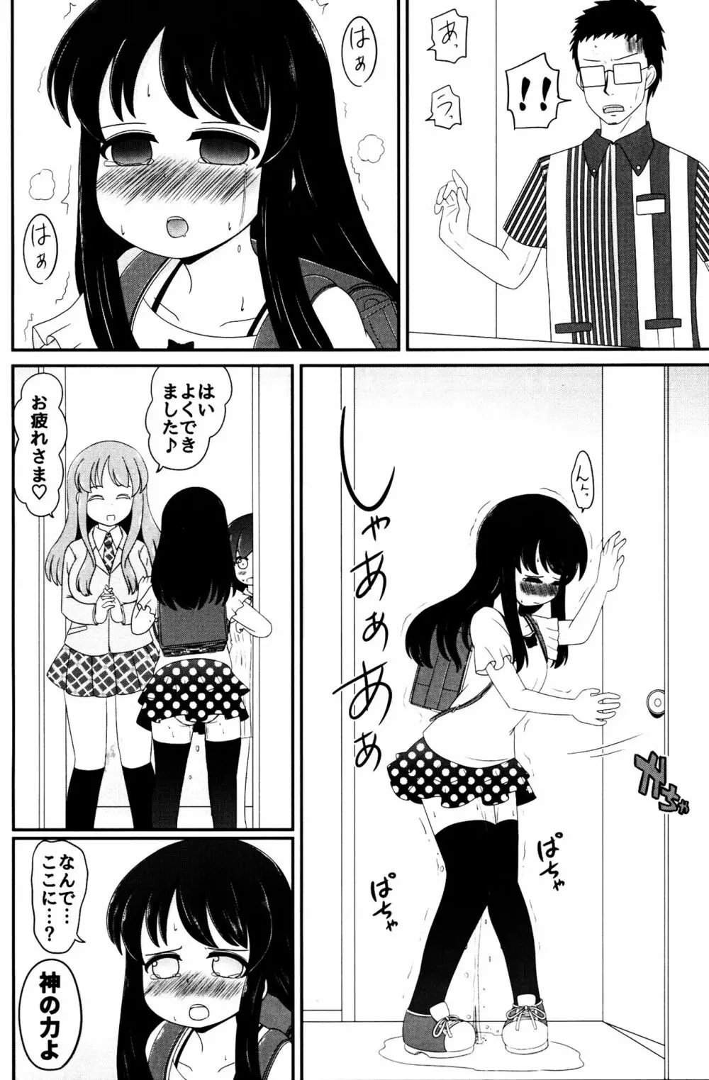 ふりまけ! ホーリーウォーター Page.17