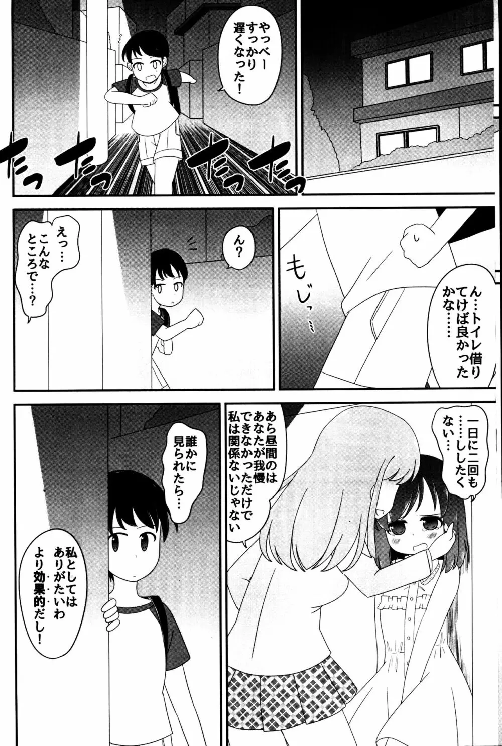 ふりまけ! ホーリーウォーター Page.5