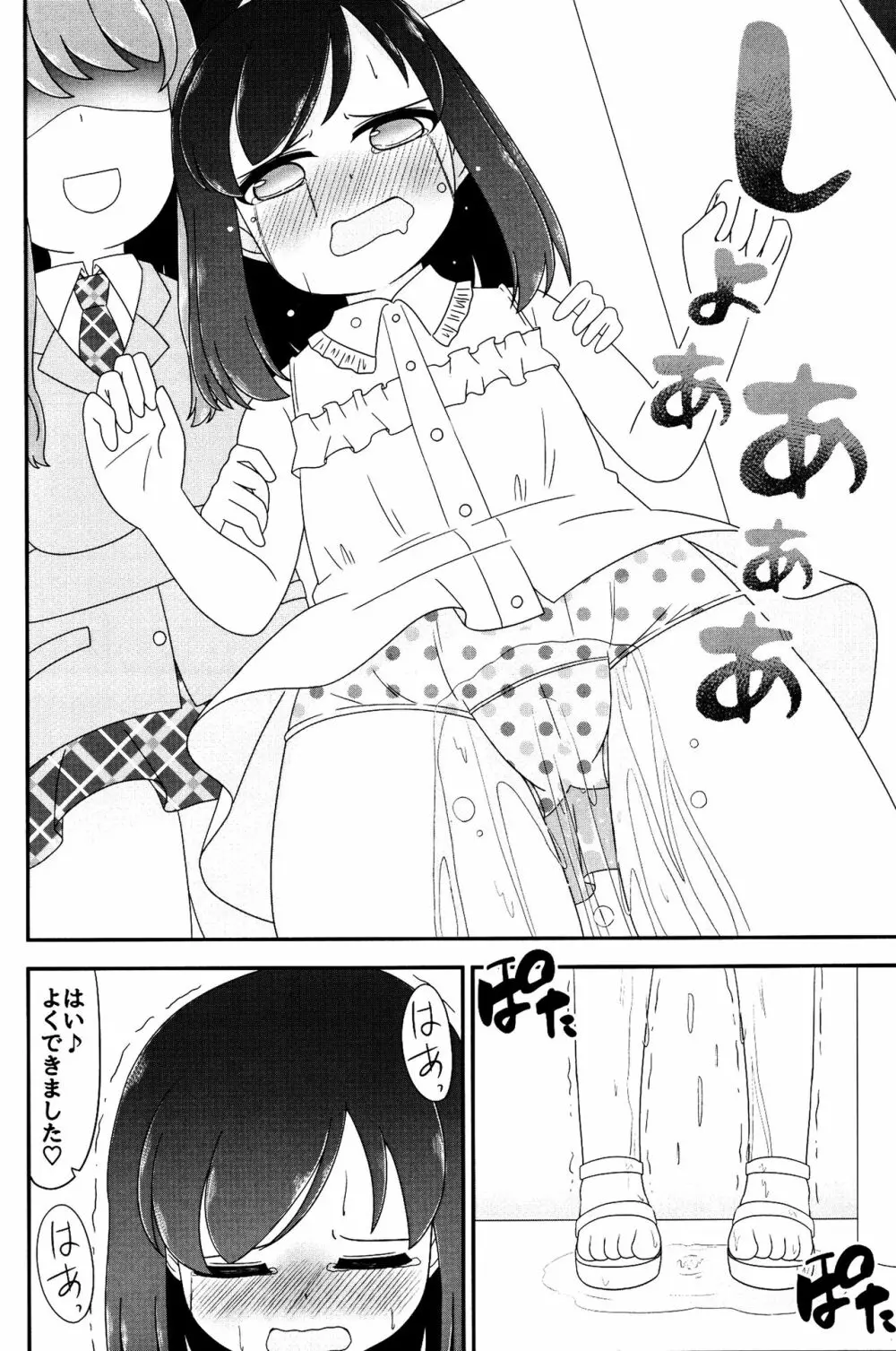 ふりまけ! ホーリーウォーター Page.7