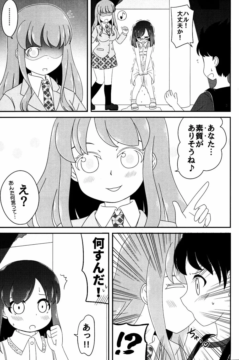 ふりまけ! ホーリーウォーター Page.8