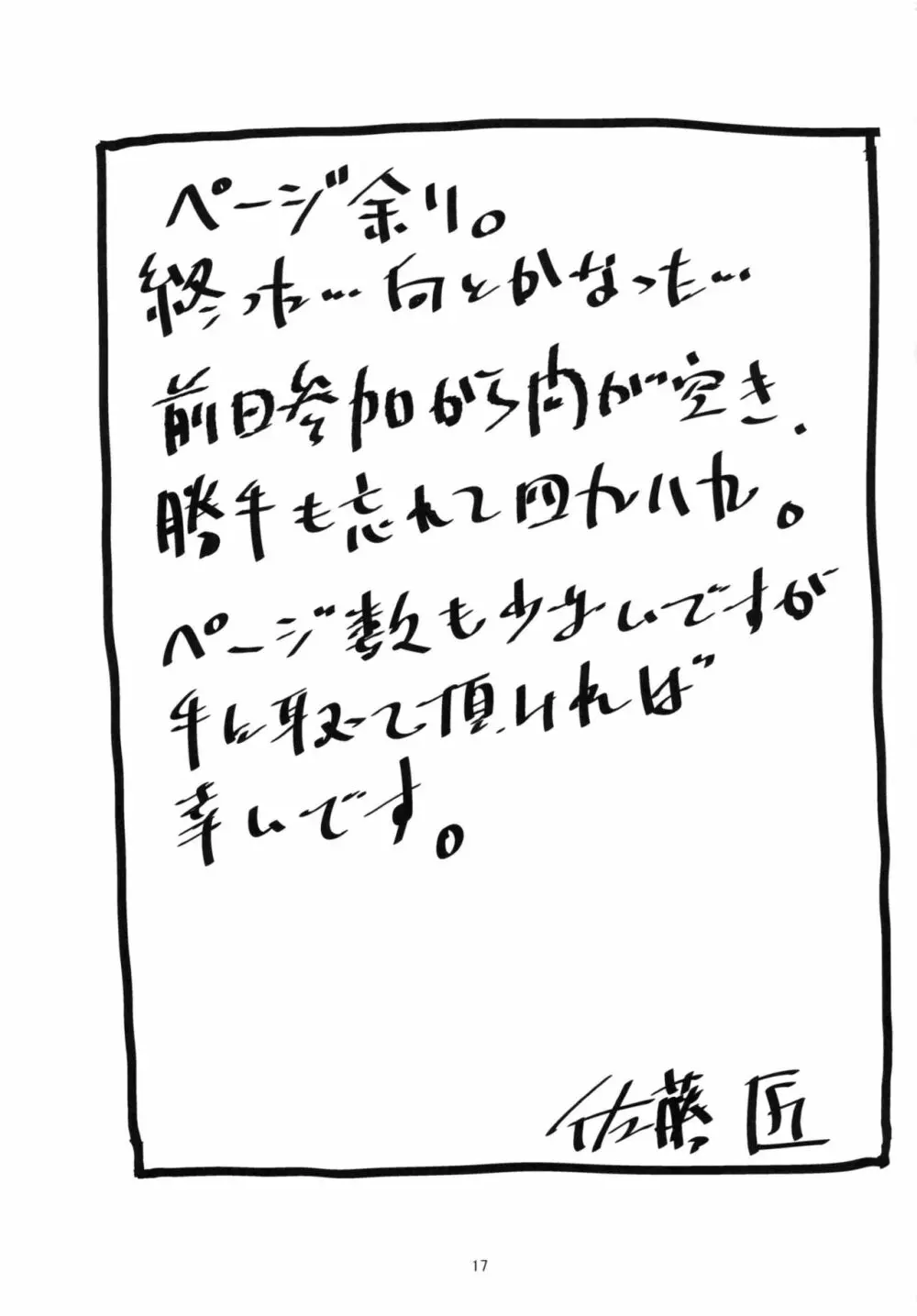 バニロゼ~バニーロゼッタさんがおっさんにヤラれちゃう話~ Page.16