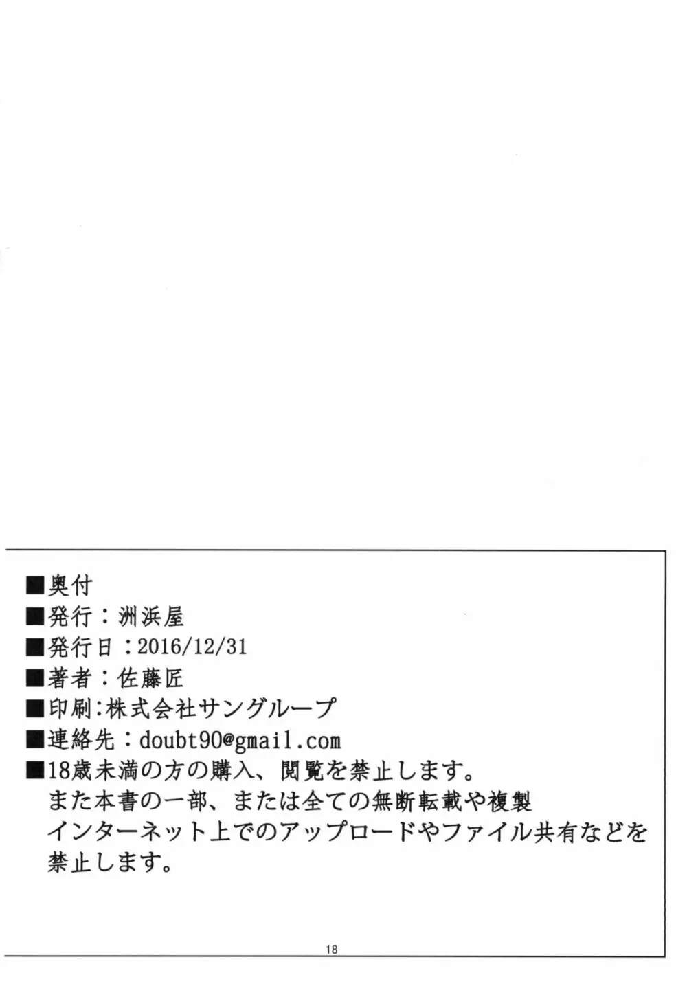 バニロゼ~バニーロゼッタさんがおっさんにヤラれちゃう話~ Page.17