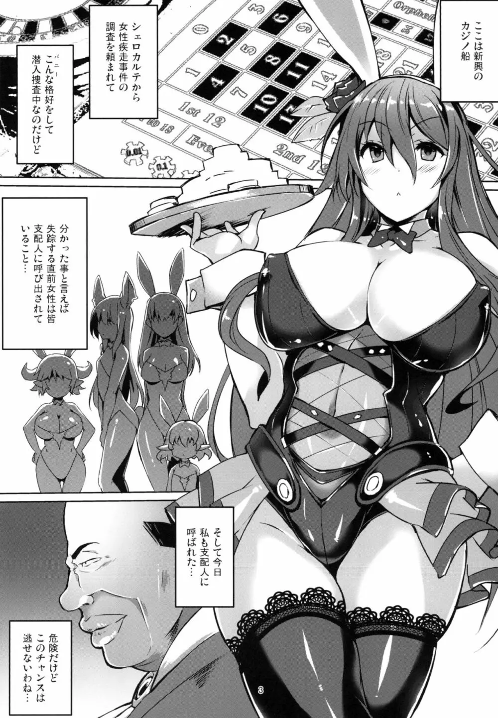 バニロゼ~バニーロゼッタさんがおっさんにヤラれちゃう話~ Page.2