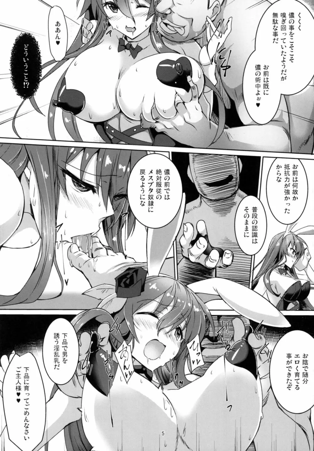バニロゼ~バニーロゼッタさんがおっさんにヤラれちゃう話~ Page.4