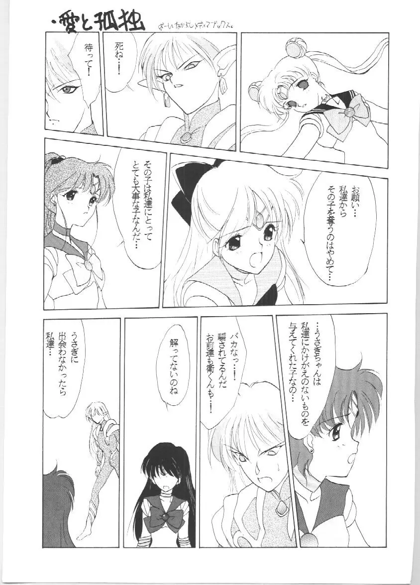 SAILORS EX VERSION Page.35