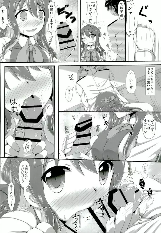 おねがい長波サマ Page.3