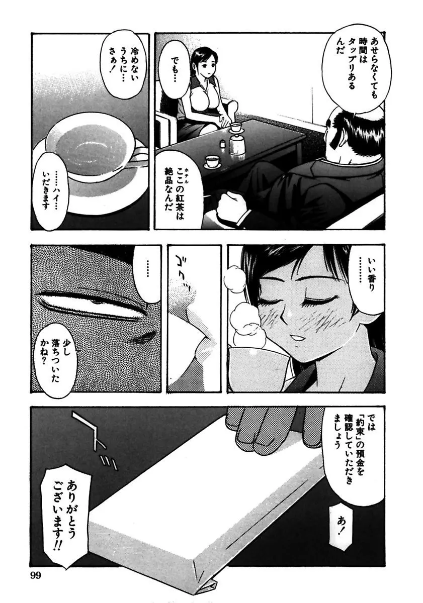 ロケットおっぱい Page.101