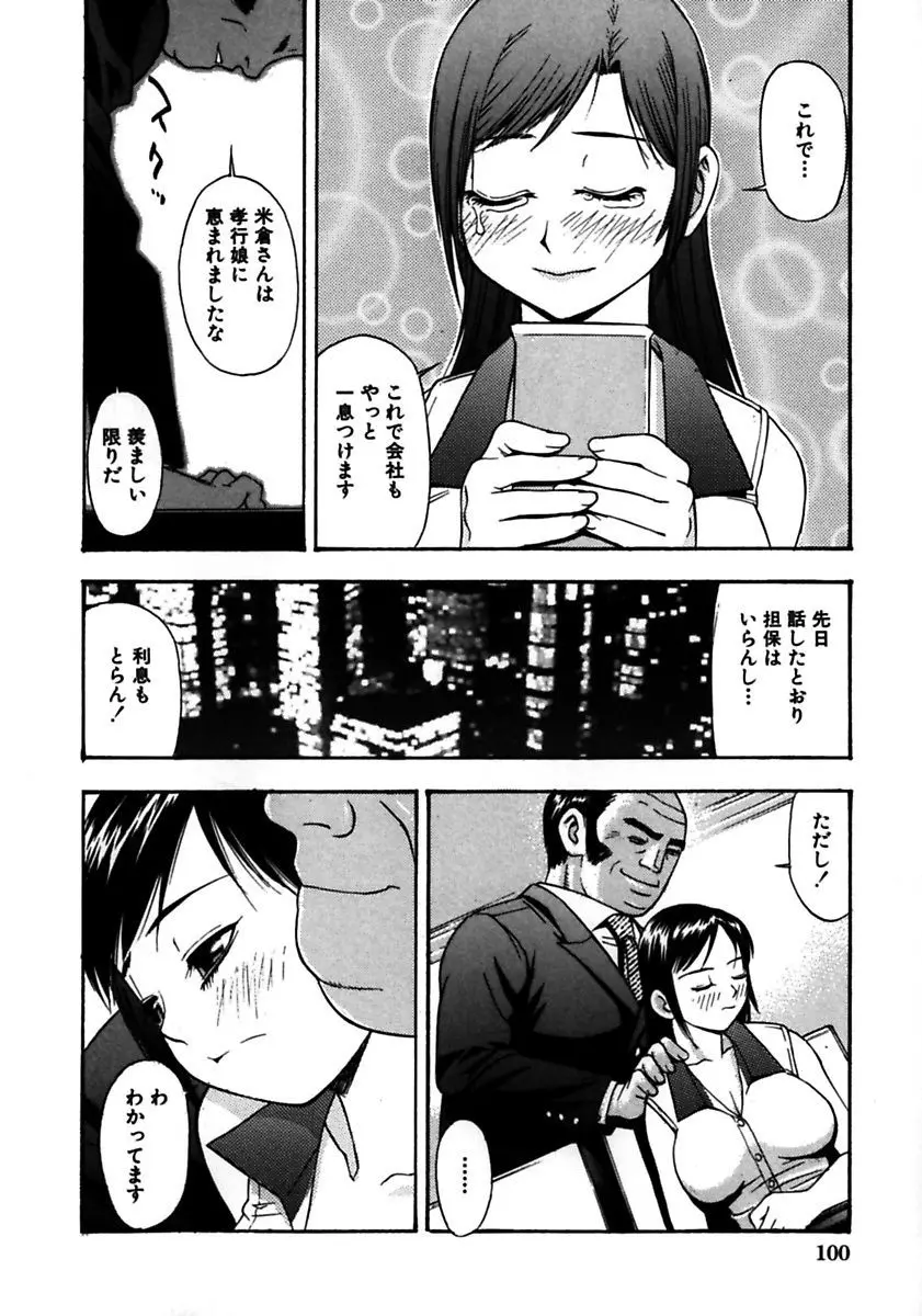 ロケットおっぱい Page.102