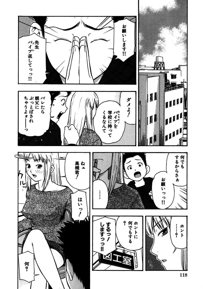 ロケットおっぱい Page.120