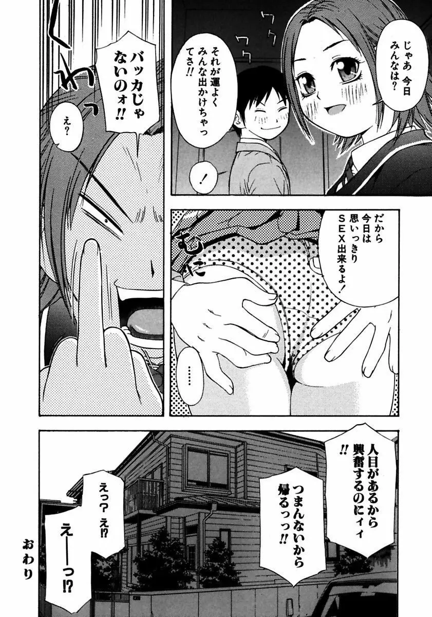 ロケットおっぱい Page.18