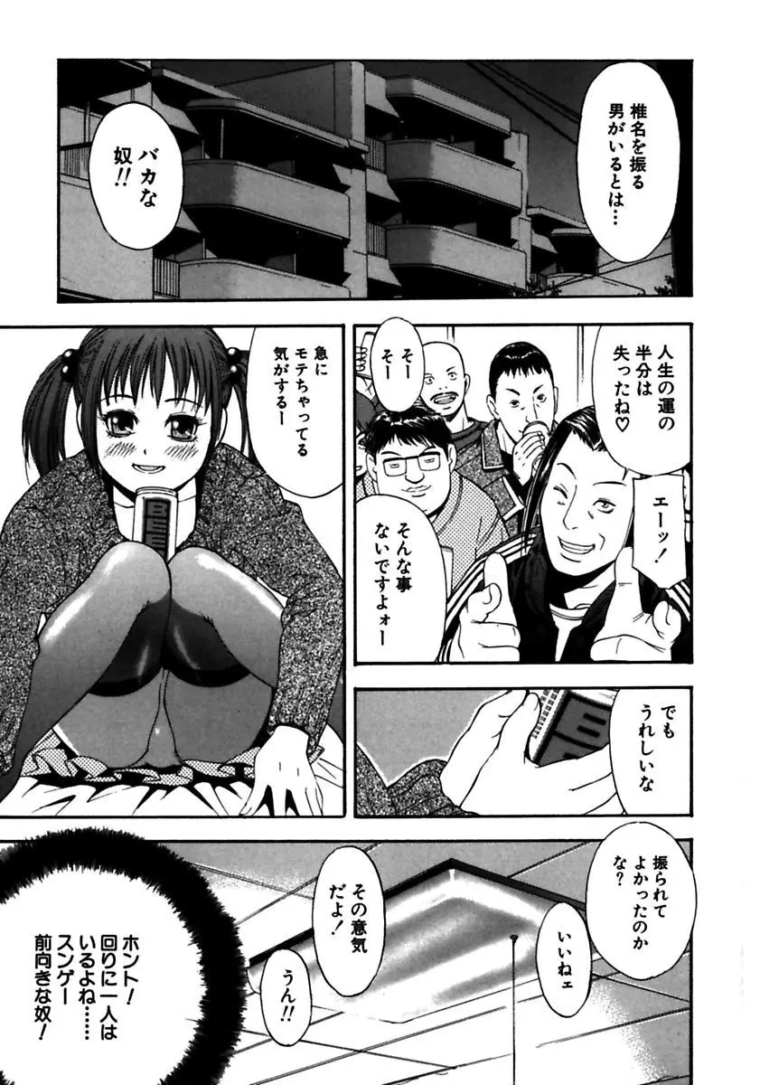 ロケットおっぱい Page.19