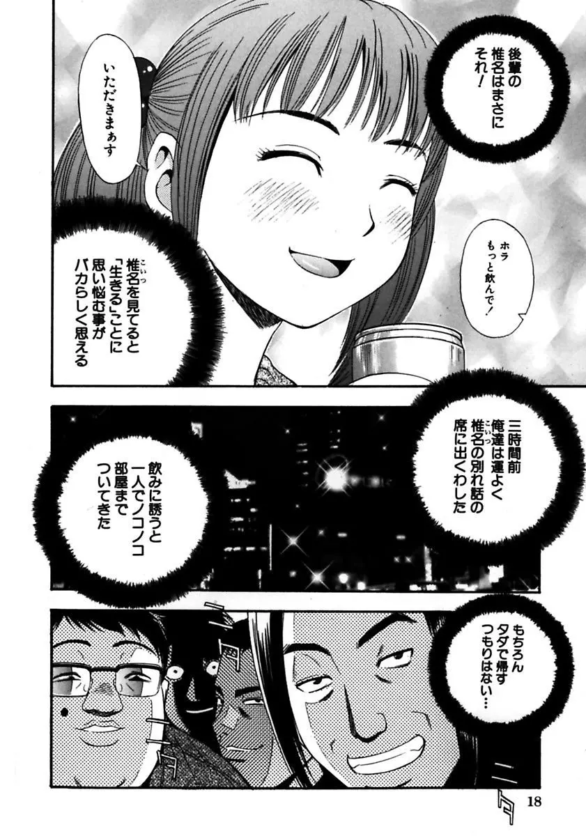 ロケットおっぱい Page.20