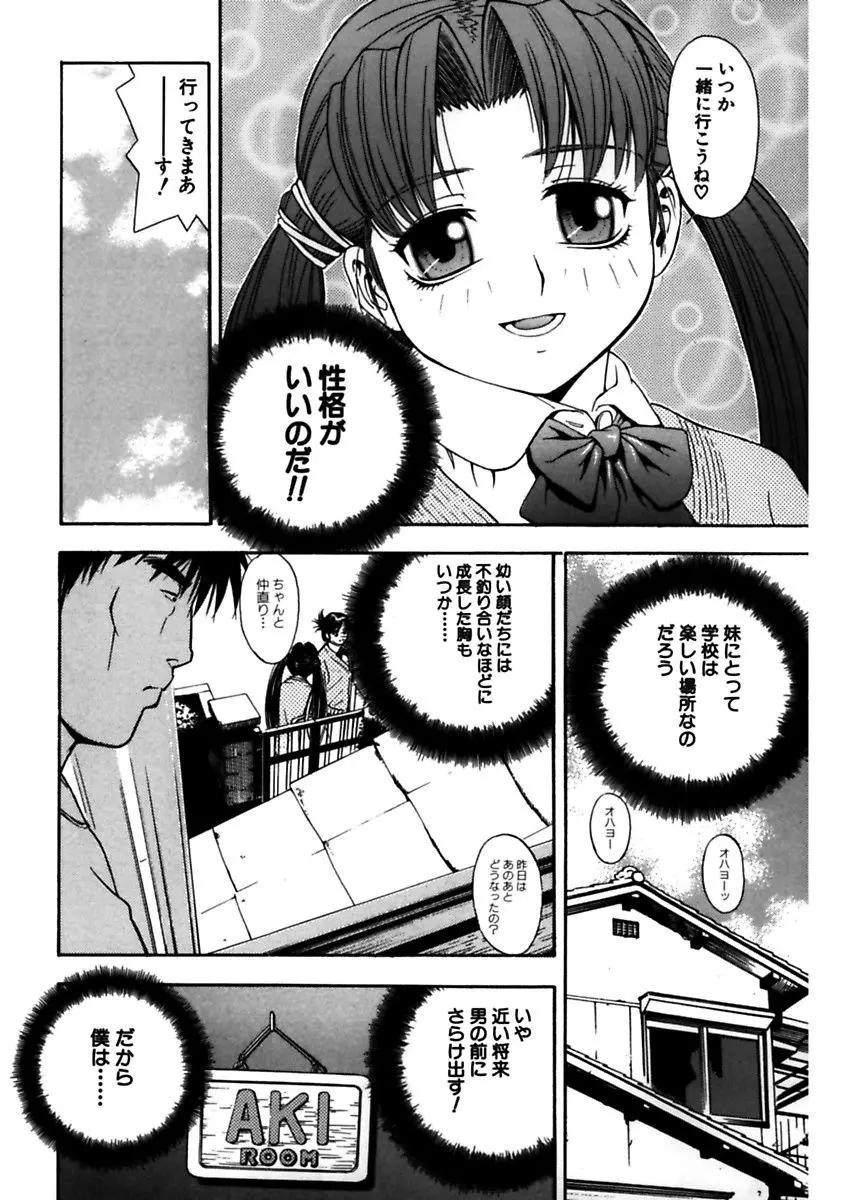 ロケットおっぱい Page.53