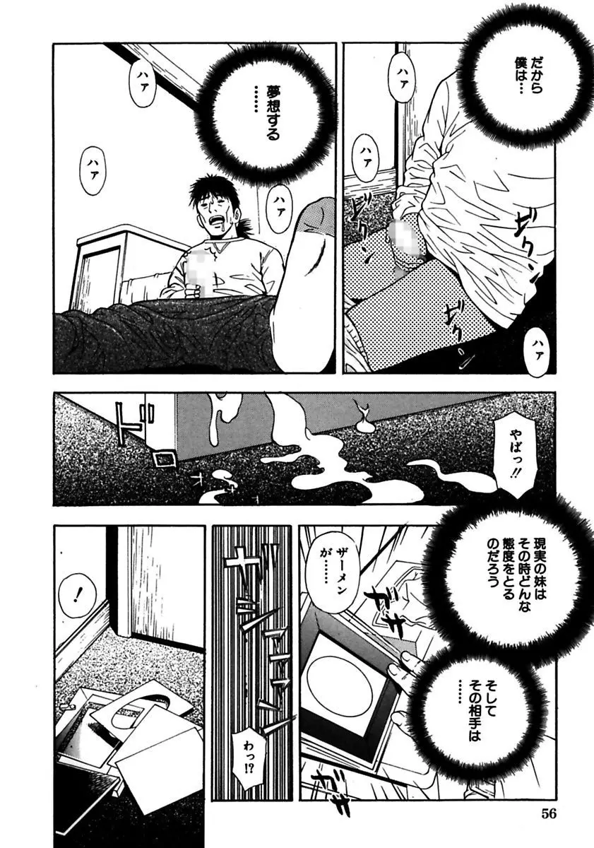 ロケットおっぱい Page.58