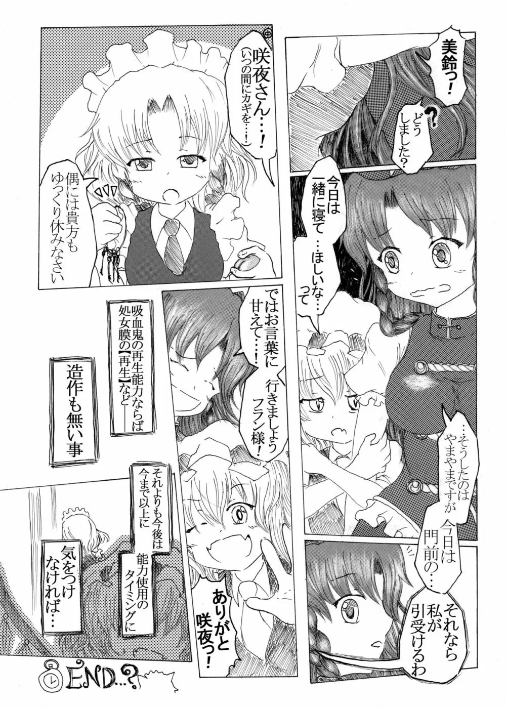 咲夜の時姦 2:00 Page.31