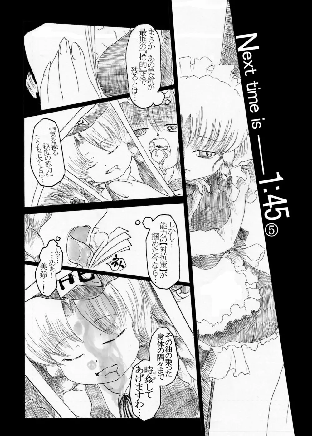 咲夜の時姦 2:00 Page.32