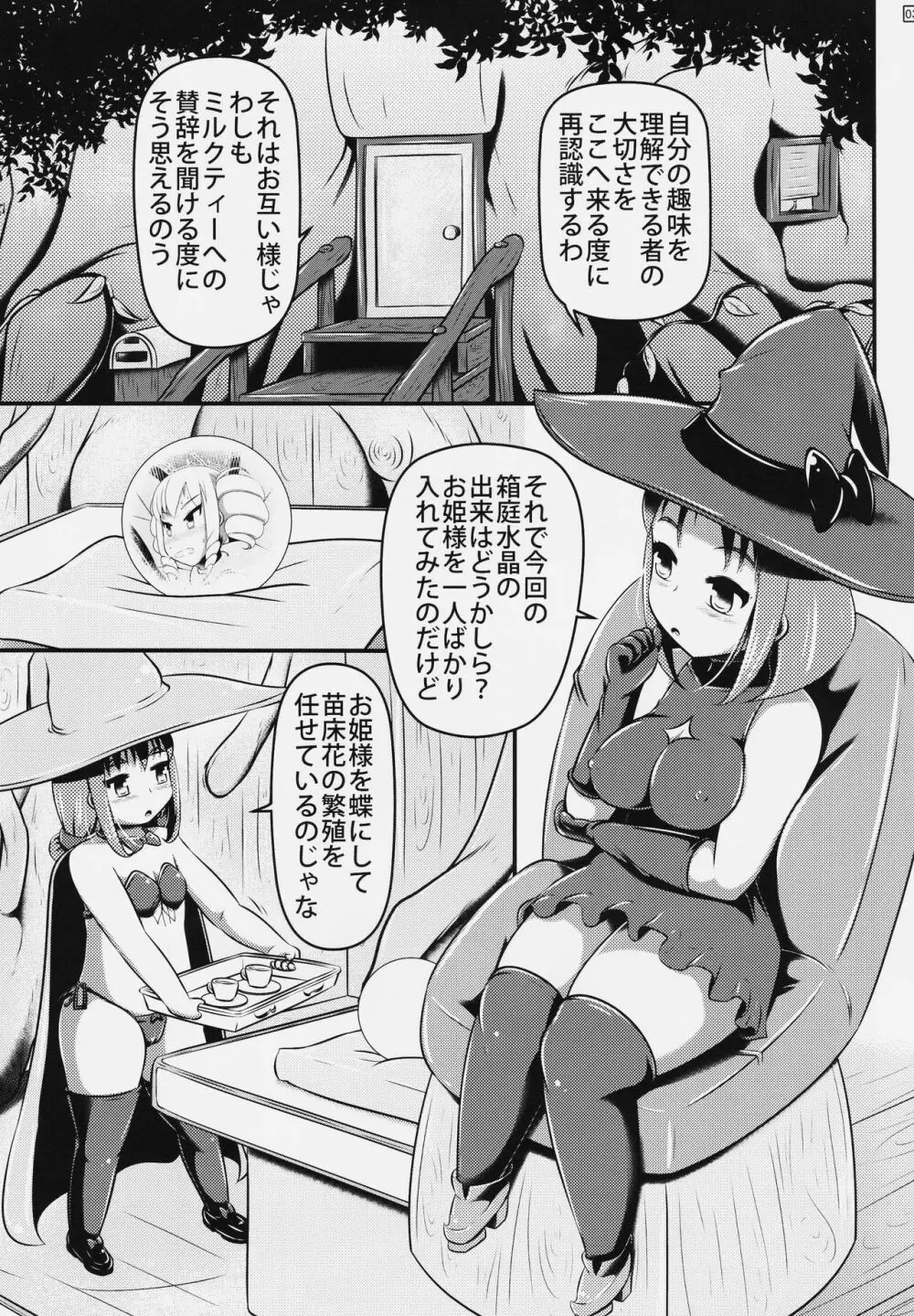 蝶にされた達磨姫の終わらない人外産卵 Page.4