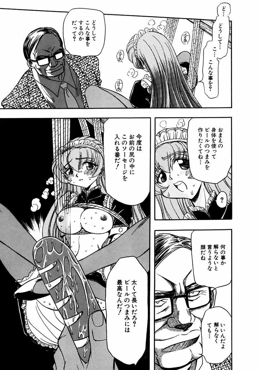 淫乱奴隷ママ Page.39